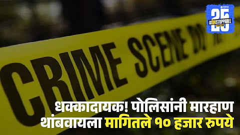 Bhopal Police Demanded ₹10,000 to Stop Beating