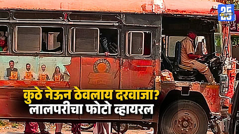 Pune ST Bus Runs Without Door on Otur Narayangaon Route Passengers Travel in Danger