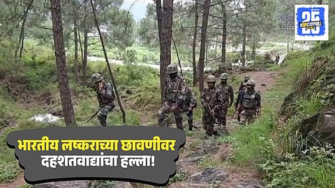 Assam Terrorist Attack On Security Force