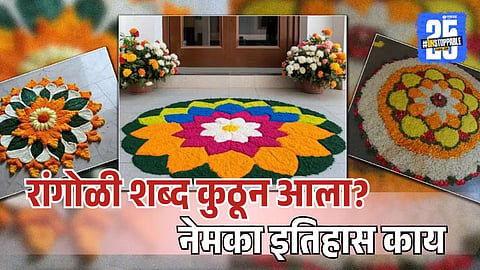 Rangoli History