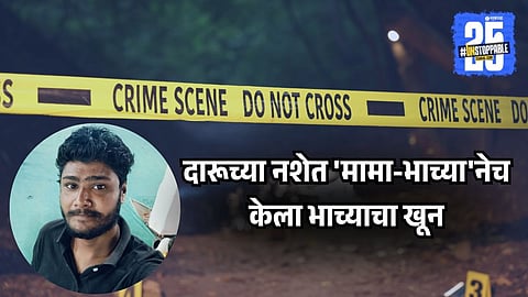   Diwali Eve Tragedy: Drunken Fight Ends in Kin's Murder.