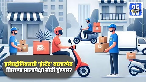 Quick Commerce Electronics Fast Delivery
