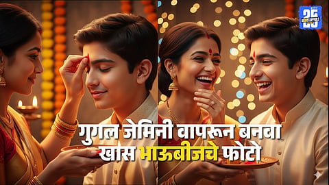AI Bhau Beej Images
