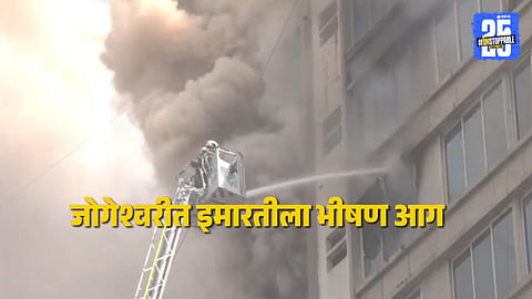 Mumbai Fire Brigade in action at JNS Business Centre, Jogeshwari West, as thick smoke engulfs the Behrampada area during a massive level-2 fire incident.