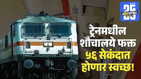 Indian Railways Smart Toilet