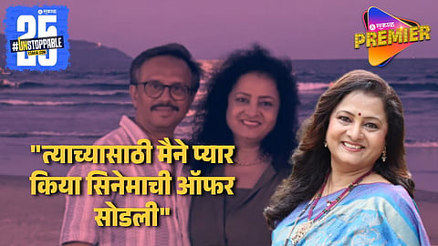 सायली-अर्जुनापेक्षा हटके आहे Reel Life सासूची खरी लव्हस्टोरी !  वर्षभर पाहिलेली होकाराची वाट 