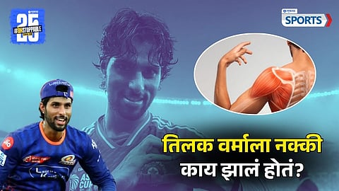 Tilak Varma Opens Up About His Muscle Injury | What is Rhabdomyolysis