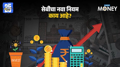 Mutual Fund New Rule