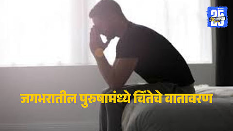 Global Sperm Count Decline : जगभरात पुरुषांचा स्पर्म काऊंट होतोय कमी, भारतात आहे 'ही' स्थिती, संशोधनात काय आले समोर? 