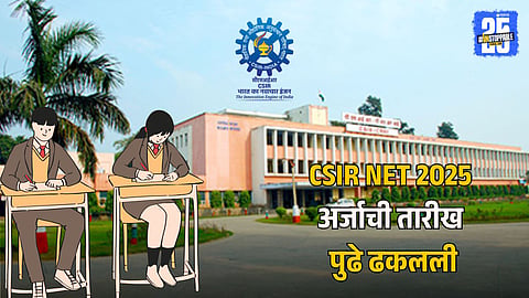 CSIR UGC NET Exam 2025