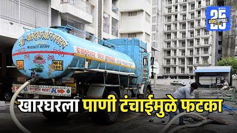 Kharghar Water Shortage