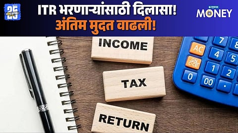 Sakal Money ITR 