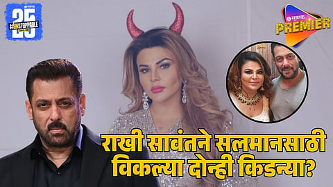 Rakhi Sawant
