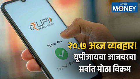 UPI Records All-Time High Transactions in October