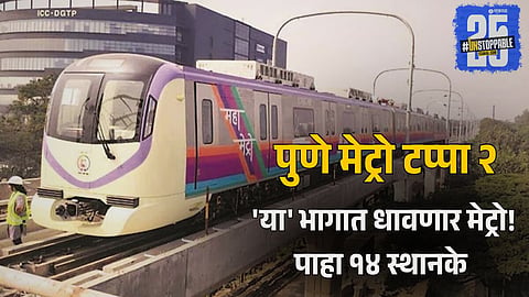 Pune Metro Phase-2 Expansion Approved