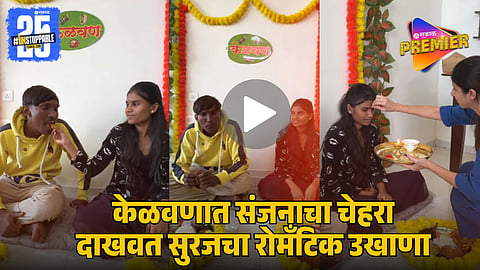 Suraj Chavan Viral Video