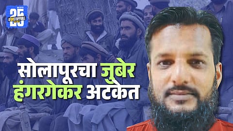 Solapur ATS Arrest