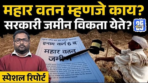 Mahar  Watan Land Explained 