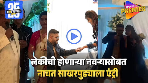 Jaywant Wadkar's Daughter Engagement