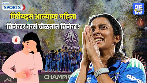 Jemimah Rodrigues revealed&nbsp;How Women Cricketer Deal with Periods menstrual cramps during matches