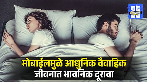 Modern Married Life Issues