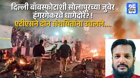 ATS team during the operation in Mumbra and Kondhwa; probe continues into possible Solapur link to Delhi blast case.