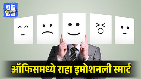 Importance of Emotional Smartness at Workplace