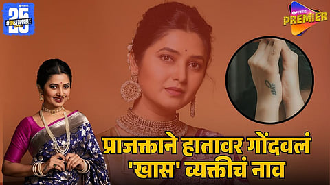 Prajakta Mali Reveals the Special Name Inked on Her Hand