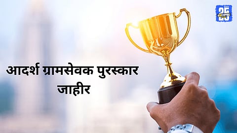 Gram Sevak Award