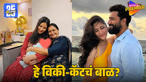 Vicky Kaushal–Katrina Kaif Baby Photo Goes Viral