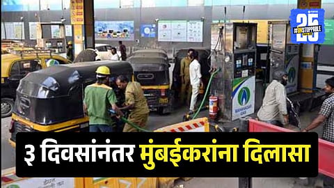 Mumbai CNG Supply Restored
