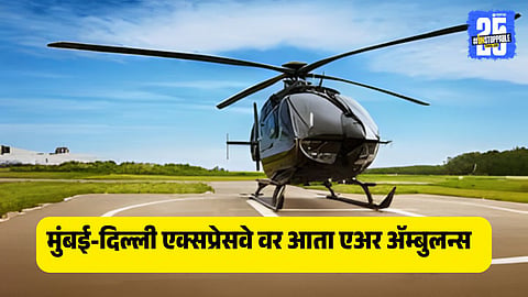 Helicopter service inaugurated at Pinan rest area on Delhi-Mumbai Expressway to support emergency airlifting and boost Rajasthan tourism with aerial travel experiences.