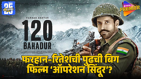 120 Bahadur