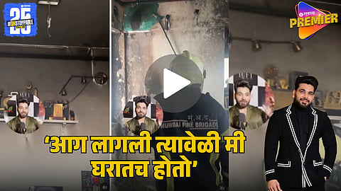 Bigg Boss Winner Shiv Thakare’s Mumbai House Catches Fire