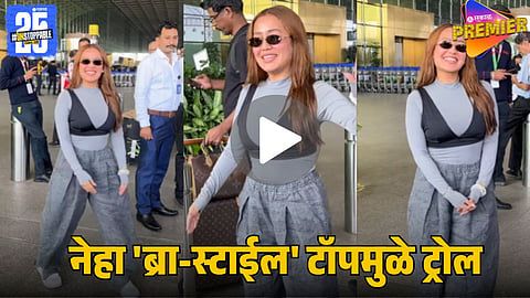 Neha Kakkar Trolled for Airport Look Viral Video