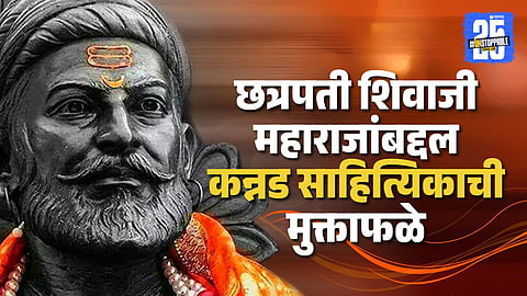 Shivaji Maharaj Dispute