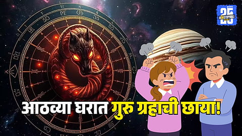 Hidden powers and remedies of Jupiter in eighth house astrology  