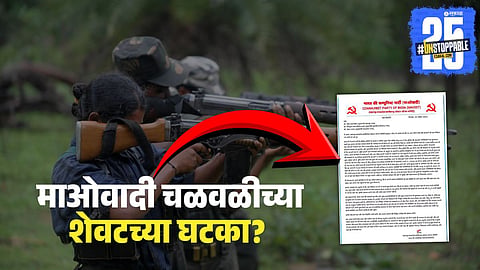 Maoist Movement 
