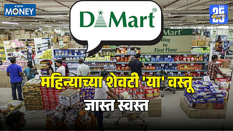 DMART NOVEMBER STOCK CLEARANCE SALE