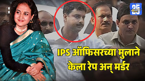 IPS officer son santosh kumar singh murdered&nbsp;priyadarshini mattoolaw student DPU