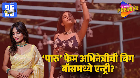 Bigg Boss Marathi 6