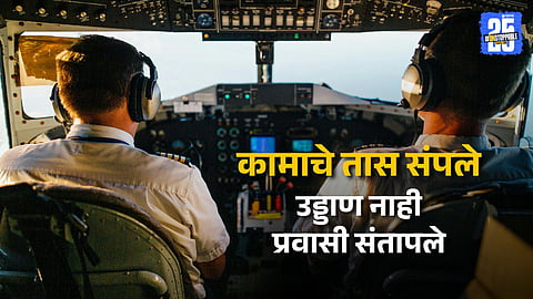 Pilots Refuse Takeoff over Duty Hours 