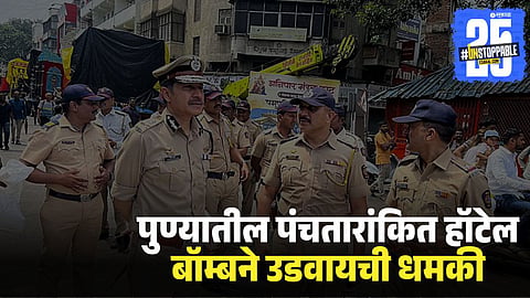 Pune 5-Star Hotel Receives Bomb Threat Hoax