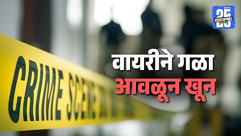 Kolhapur Crime