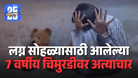 Kolhapur Crime