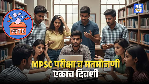 MPSC Exam and Nagar Panchayat Vote Counting