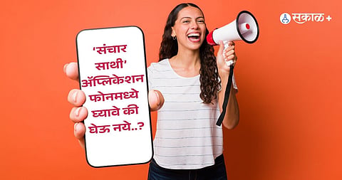 Sanchar sathi application