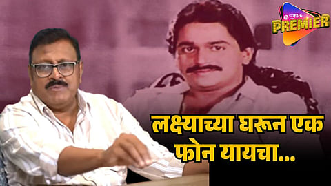 VIJAY PATKAR ON LAXMIKANT BERDE