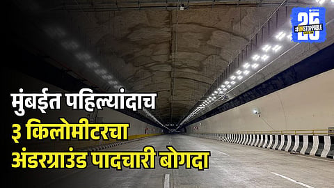3km underground pedestrian tunnel