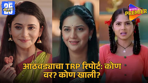 marathi serial top TRP